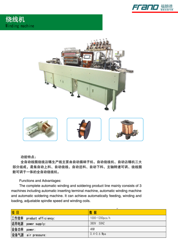 Complete automatic winding and soldering product line