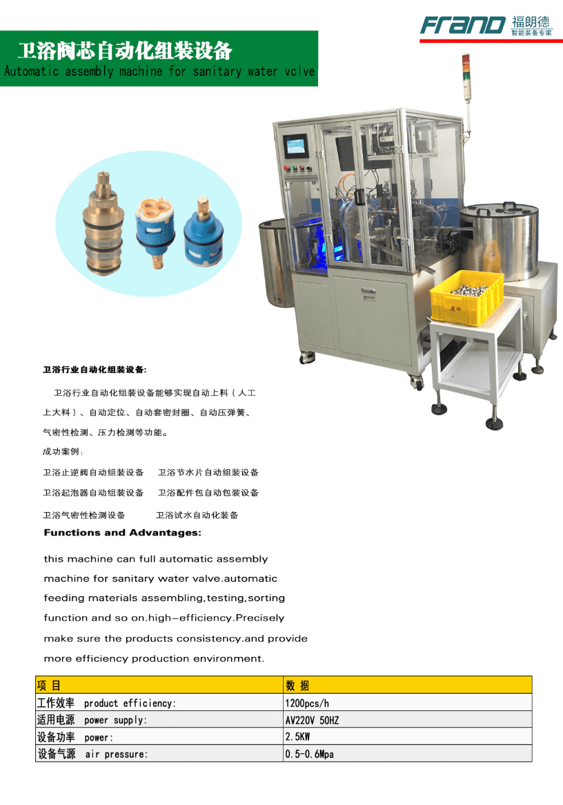 full automatic assembly machine for sanitary water valve